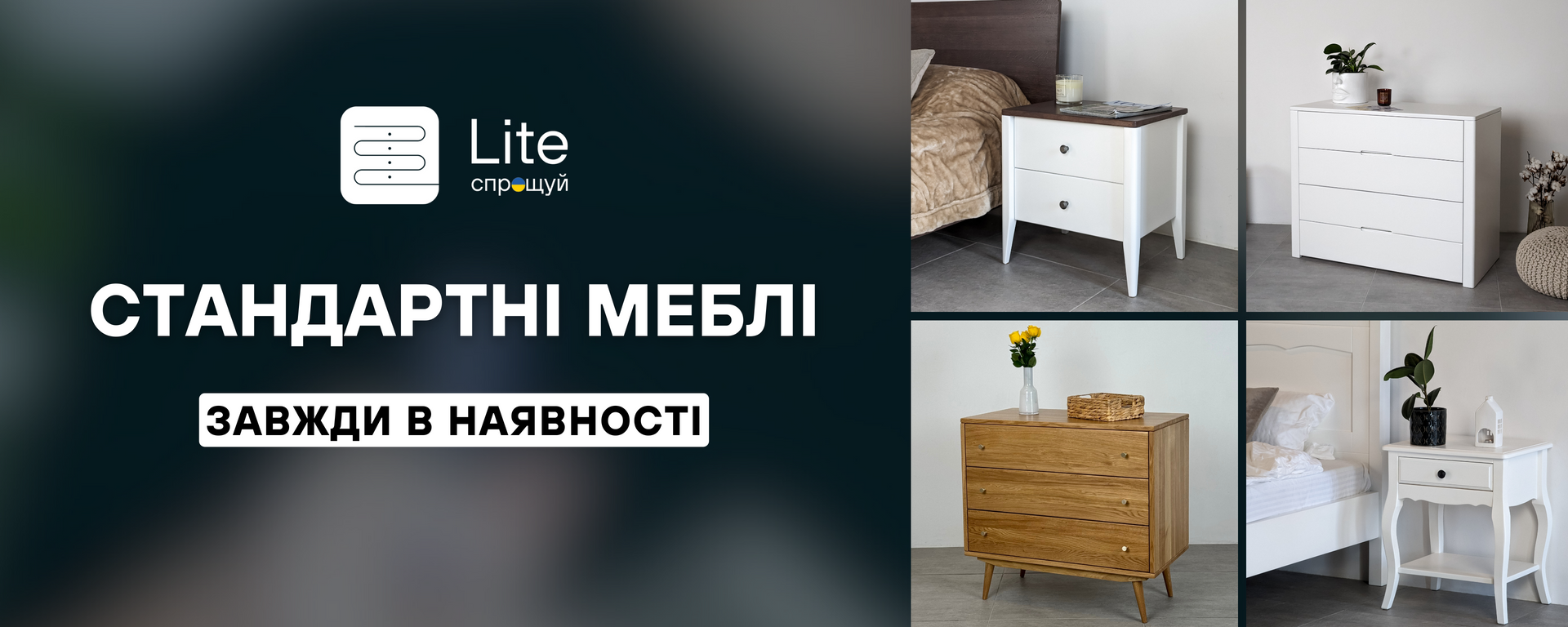 Меблі в наявності