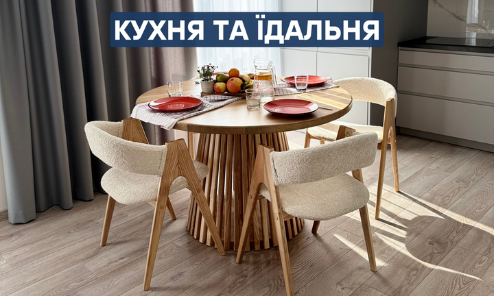 Кухонні меблі