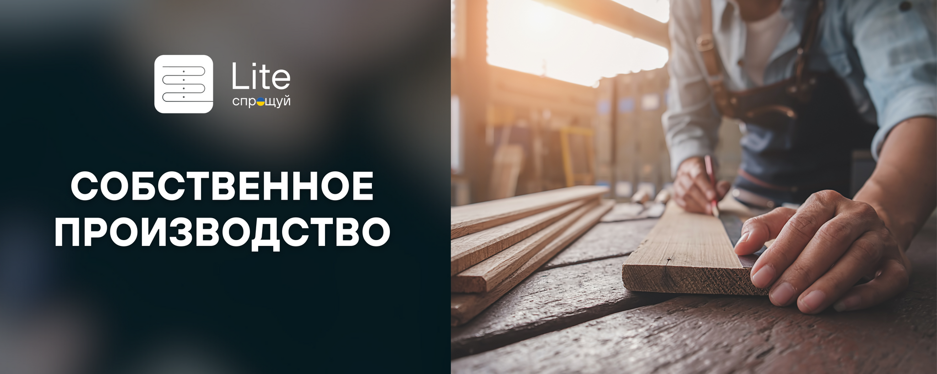 Производство мебели Lite